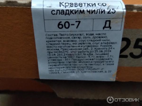 Отзыв о Пицца Додо Пицца "Креветки со сладким чили" | Оригинальная ...