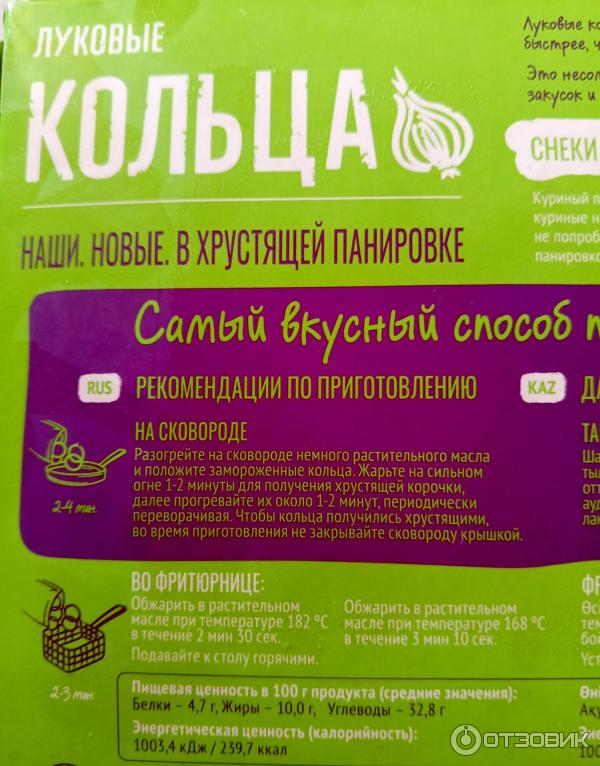 Отзыв о Луковые кольца Мираторг | Хрустящие луковые кольца от Мираторг.