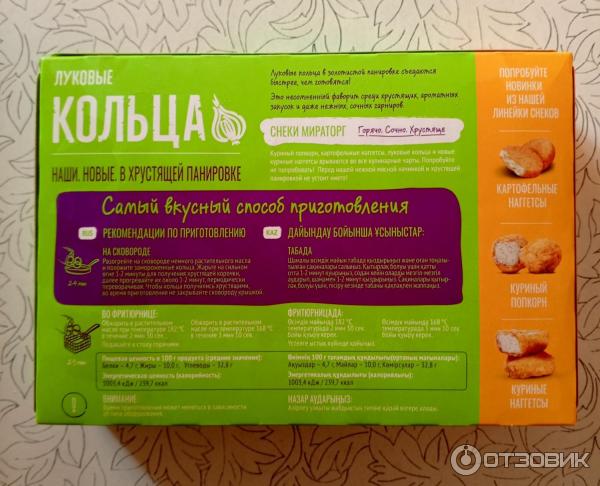 Отзыв о Луковые кольца Мираторг | Хрустящие луковые кольца от Мираторг.