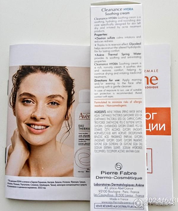 Смягчающий крем для лица Avene Cleanance Hydra фото