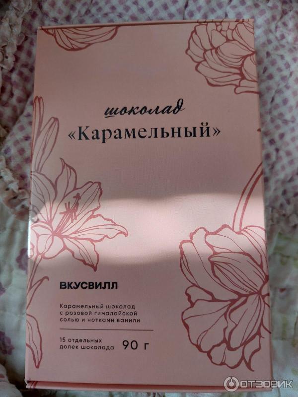 Отзыв о Шоколад ВкусВилл "Карамельный" | Шоколад с замечательным ...