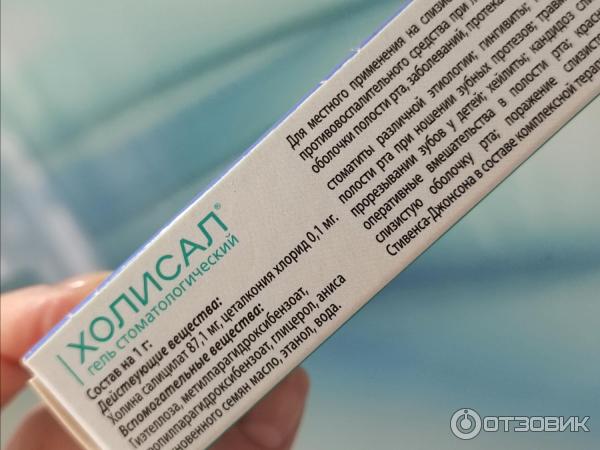 Гель стоматологический Valeant Холисал фото