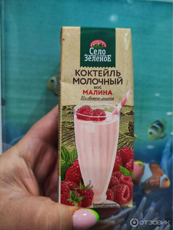 Отзыв о Молочный коктейль Село зеленое малина | Приятный напиток.
