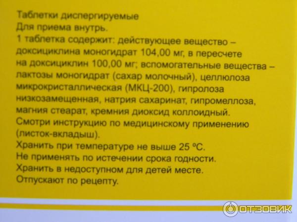 Отзыв о Таблетки Озон "Доксициклин Солюшн Таблетс" | Эффективный антибиотик