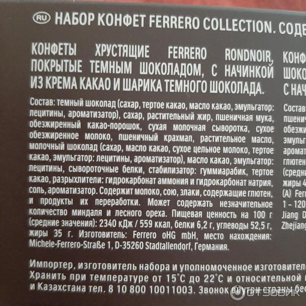 Конфеты Ferrero Collection фото