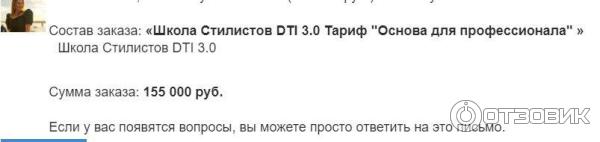 оплата за обучение