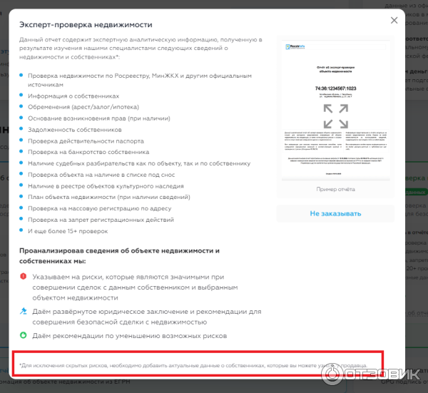 Важная информация которую можно не заметить при покупке данный услуги.