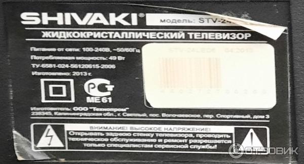 Телевизор Shivaki STV-24LED5, фото