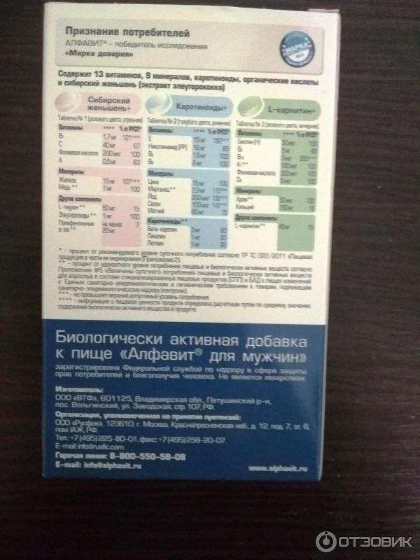 Отзыв о Витаминно-минеральный комплекс "АлфаВит" Для мужчин | Хоть и ...