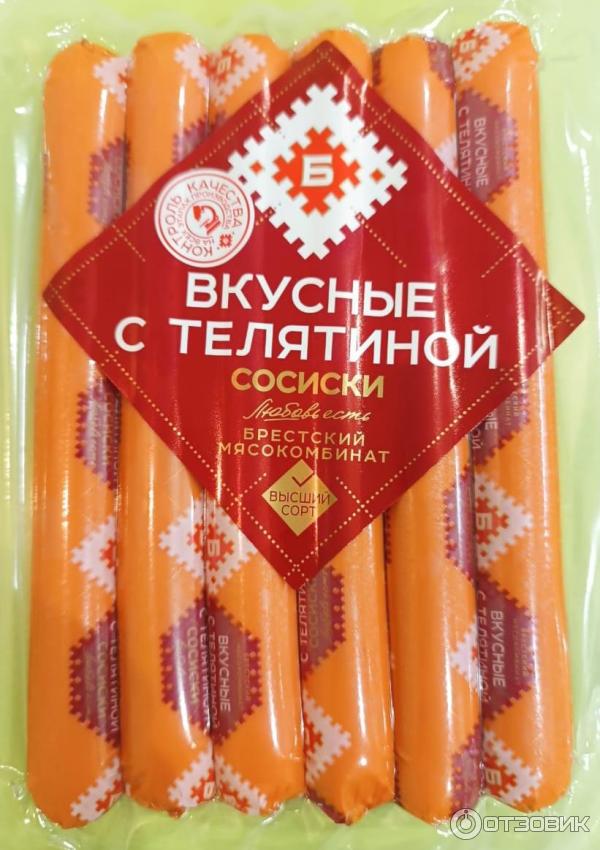 Сосиски Брестский мясокомбинат Вкусные с телятиной фото