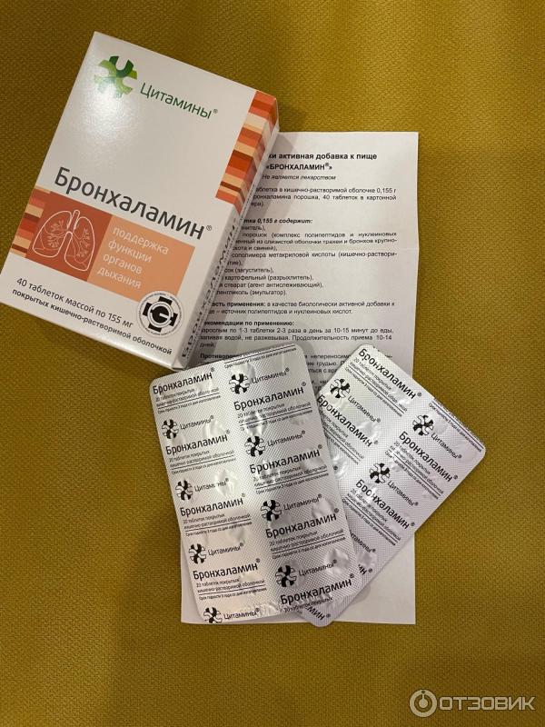 Бронхаламин Инструкция По Применению Цена