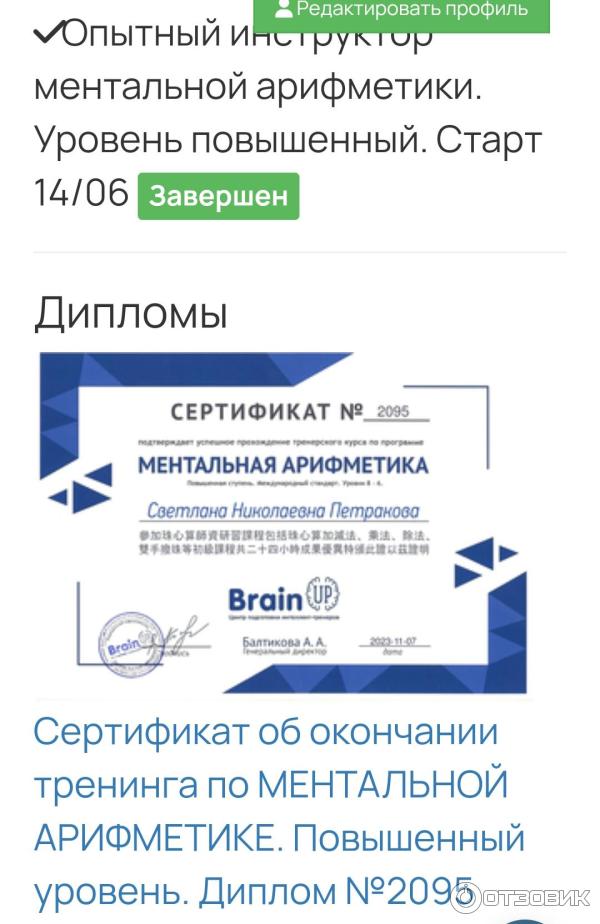 Abacusking.ru - академия подготовки интеллект-тренеров BrainUp фото