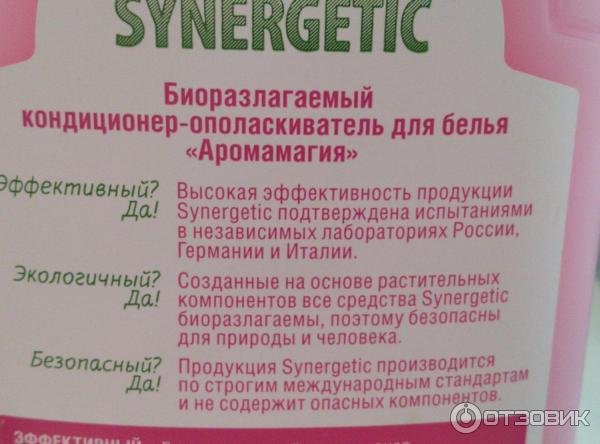 Биоразлагаемый кондиционер для белья Synergetic Аромамагия фото