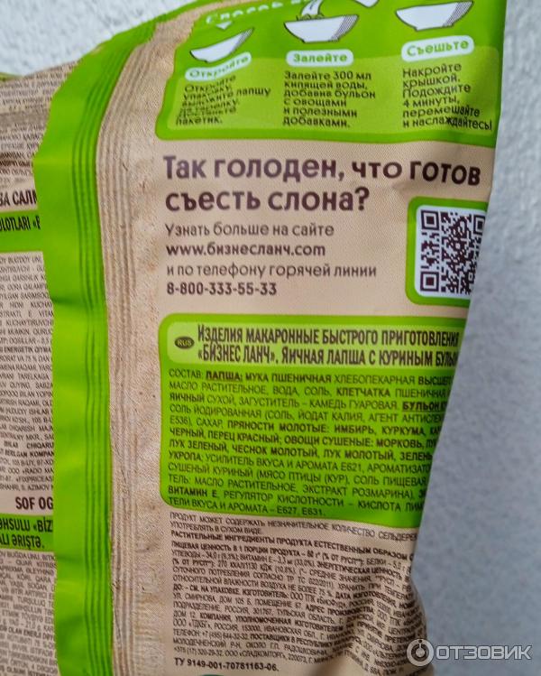 Отзыв о Лапша быстрого приготовления Бизнес меню "Бизнес Ланч" с ...