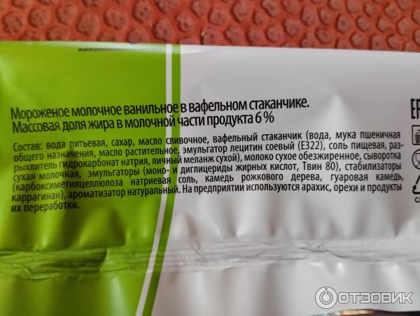 Отзыв о Мороженое Красная цена "Ванильное" | Для свой цены очень хорошо!