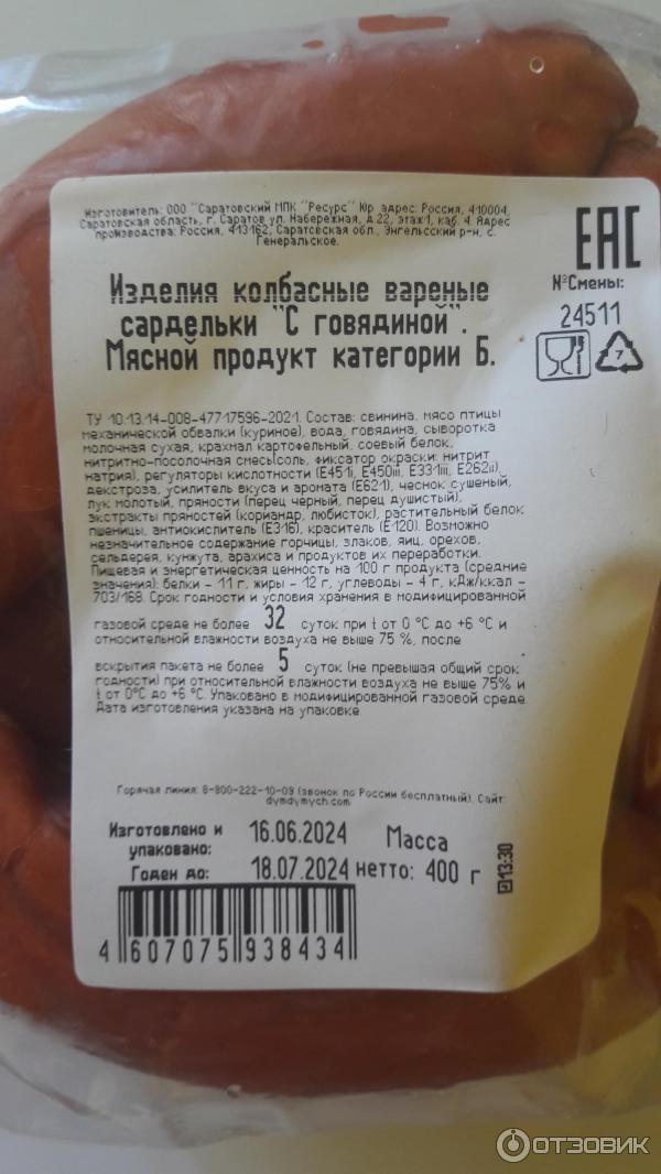 Отзыв о Сардельки Дым Дымыч с говядиной Домашние | Неплохие за свою цену