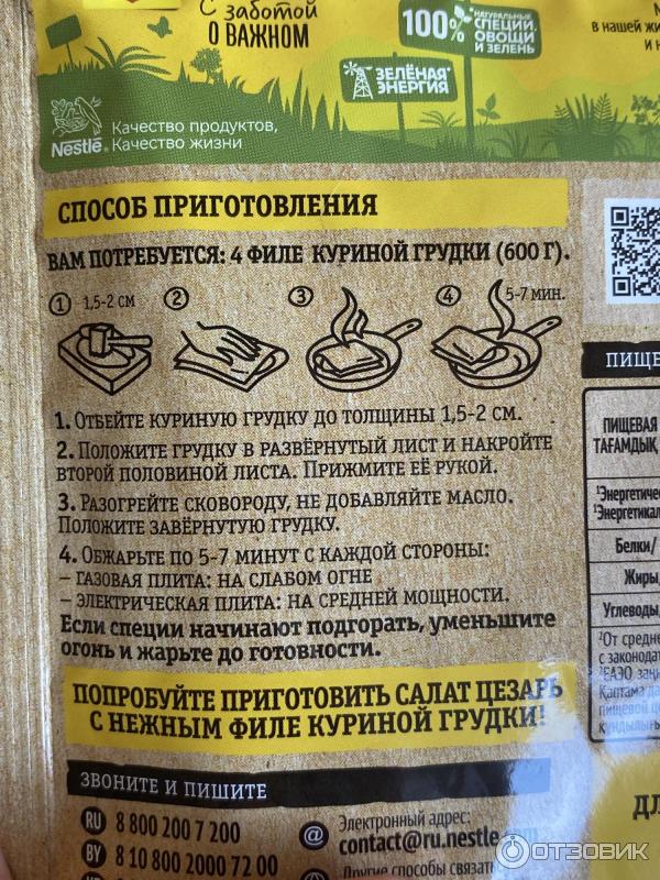 Приправа Maggi На второе для нежной курицы по-итальянски фото