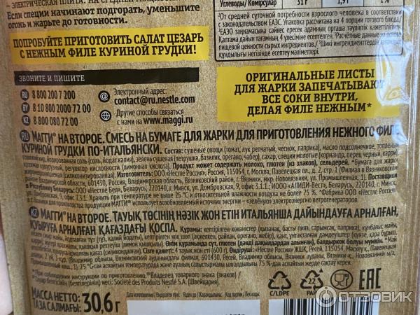 Приправа Maggi На второе для нежной курицы по-итальянски фото