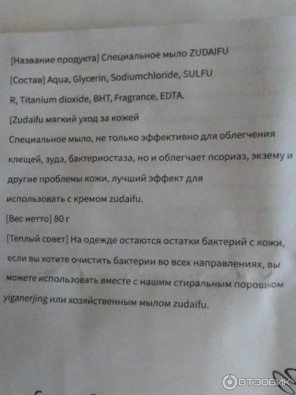 Отзыв о Серное мыло Zudaifu | Применяется для всех видов кожи от ...