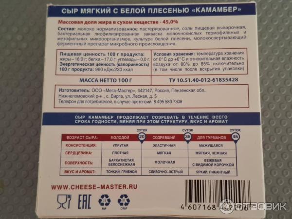 Отзыв о Сыр Vitalat мягкий с белой плесенью "Камамбер" | Маленький ...
