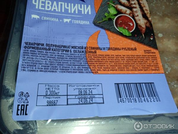 Отзыв о Чевапчичи "Слово мясника" из свинины и говядины | Есть можно ...