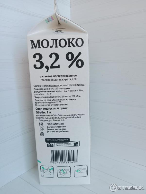 Молоко 3,2 ВкусВилл фото