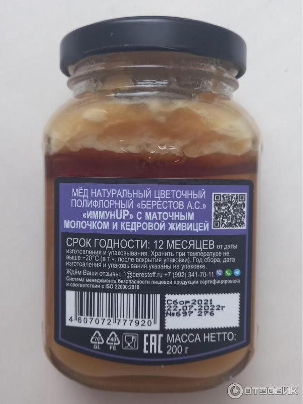 Отзыв о Мед натуральный цветочный Берестов А.С. "ИммунUP" с маточным ...