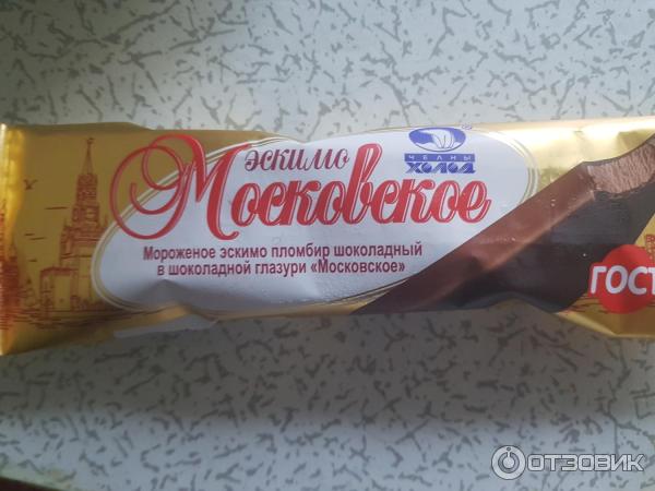 Отзыв о Эскимо Челны Холод "Московское" | "Ох, где ты, эскимо?"