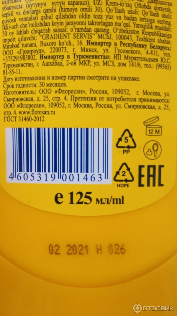Отзыв о Крем-барьер от загара, веснушек и пигментации Floresan SPF 30 ...