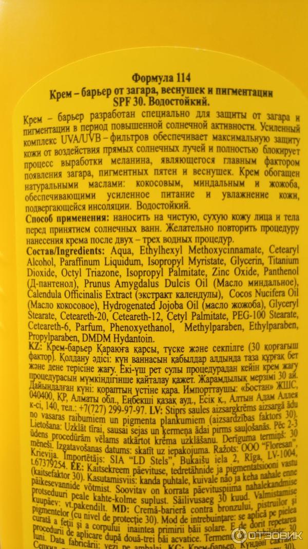 Отзыв о Крем-барьер от загара, веснушек и пигментации Floresan SPF 30 ...