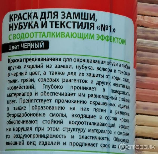 Отзыв о Краска для обуви из замши, нубука и текстиля Gecko №1 с ...