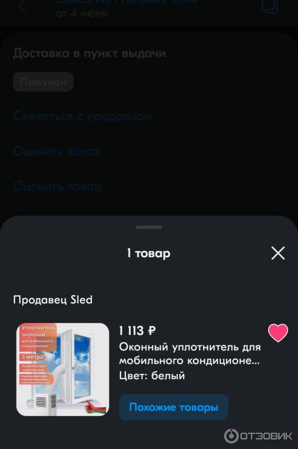 Оконный уплотнитель (шлюз) для мобильного кондиционера Sled фото