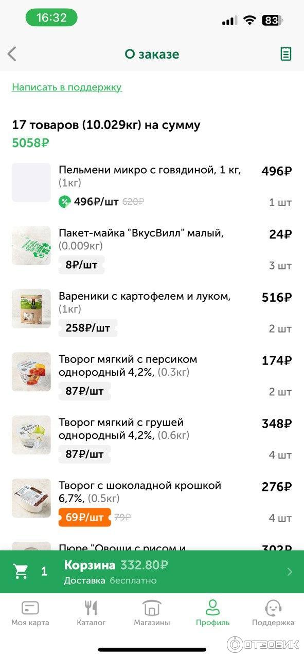 Отзыв о Доставка продуктов ВкусВилл (Россия, Ульяновск) | теперь мы ...