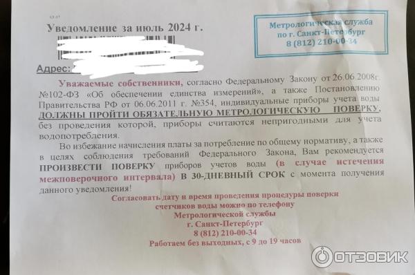 Компания по поверке и замене счетчиков воды Метрологическая служба (Россия, Санкт-Петербург) фото