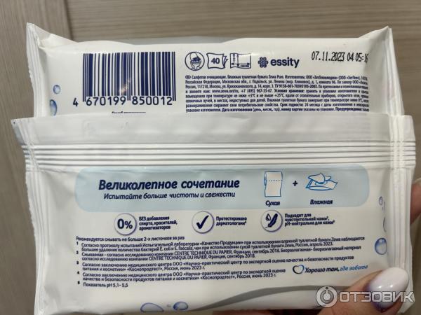 Отзыв о Влажная туалетная бумага Zewa Pure | Ну, пойдет
