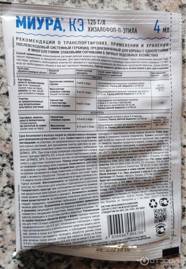 Отзыв о Средство от сорняков на грядках Avgust "Миура, КЭ" | На овощных ...