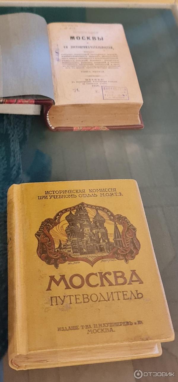 Путеводитель для царских особ