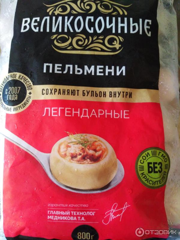 Отзыв о Пельмени Сибирский гурман Великосочные Легендарные | Вкусные ...