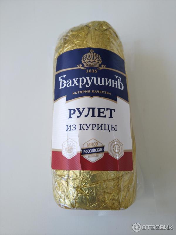 Отзыв о Рулет из мяса птицы Бахрушин | Вкусный, сочный и нежный продукт.