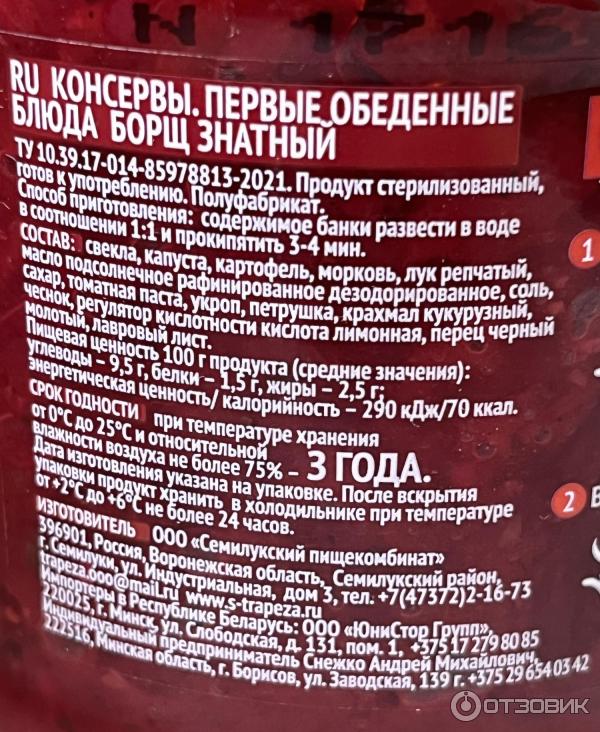 Отзыв о Борщ Семилукская Трапеза "Знатный" | Вкусный, без химии