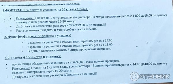 Отзыв о Слабительное Лавакол | Мне не полностью очистил кишечник