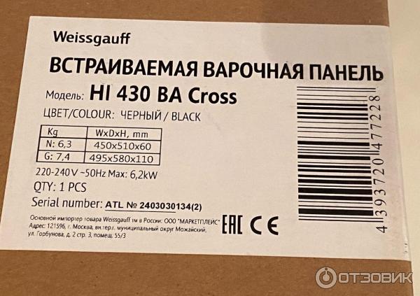 Индукционная варочная панель Weissgauff HI 430 BA, black фото