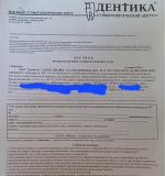 Стоматологический центр "Дентика" (Россия, Воронеж) фото