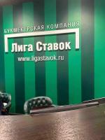 Букмекерская контора "Лига ставок" (Россия) фото