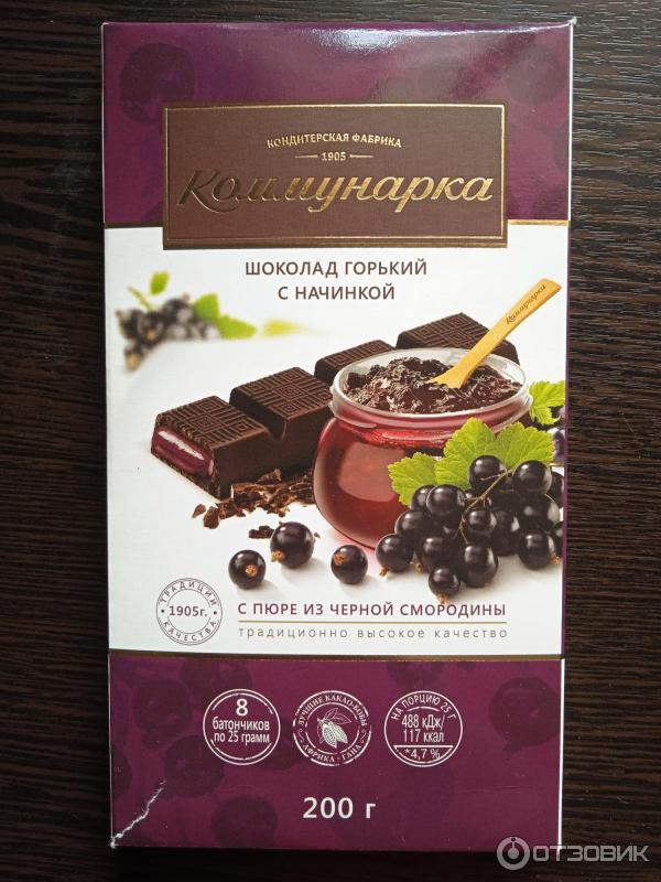 Отзыв о Шоколад Коммунарка Горький с пюре из черной смородины | Вкусный ...