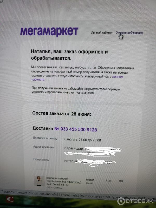 Отзыв о Маркетплейс Мегамаркет | Удобно и быстро