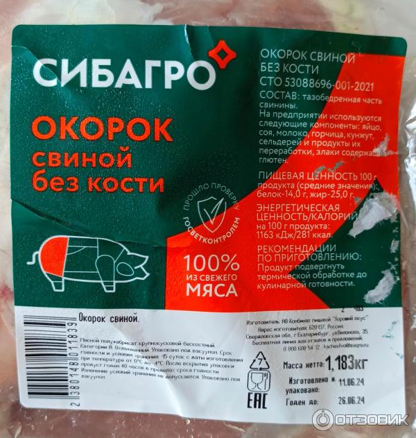 Отзыв о Окорок свиной без кости Сибагро | Отличное мясо по нормальной цене!