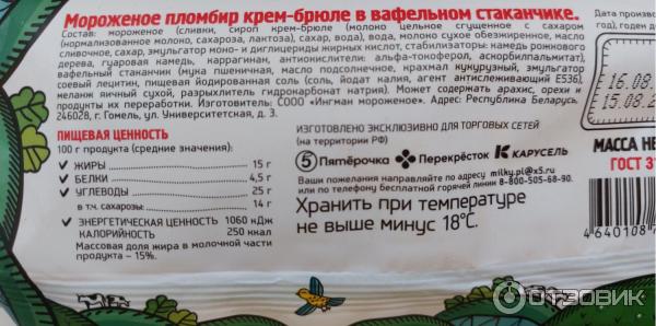 Отзыв о Мороженое Сарафаново "Крем-брюле" | качественное