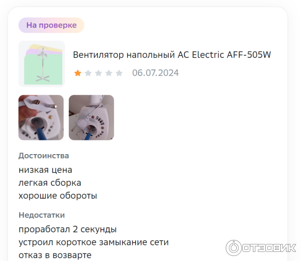 Отзыв о Маркетплейс Мегамаркет | Продали бракованный товар. Обращения ...