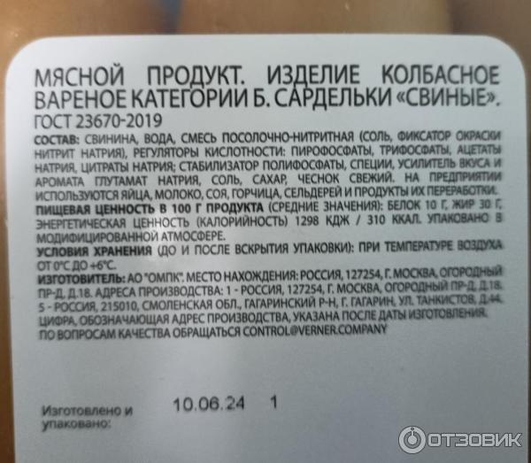 Отзыв о Сардельки Вернер "Свиные" | Видно, не мое, не хватило сочности ...